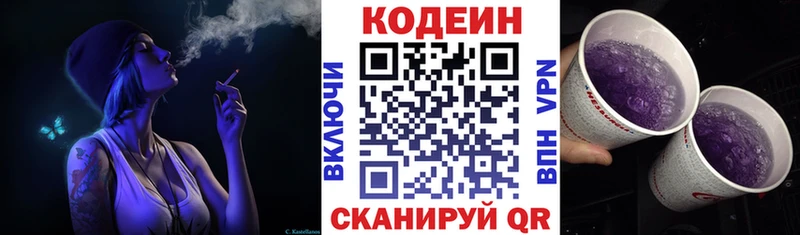 Кодеиновый сироп Lean Purple Drank  Купить закладки  Верхоянск 